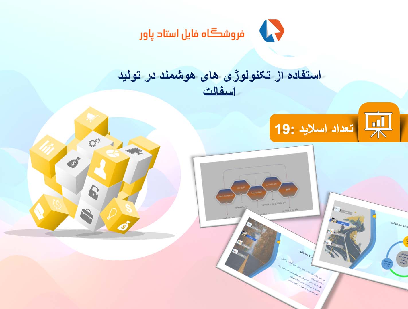 پاورپوینت در مورد تاثیرات استفاده از تکنولوژی های هوشمند در تولید آسفالت